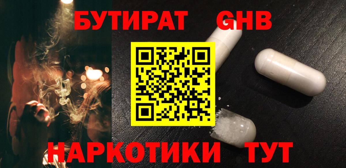 Бутират Butirat  Вход с VPN  Ковров 
