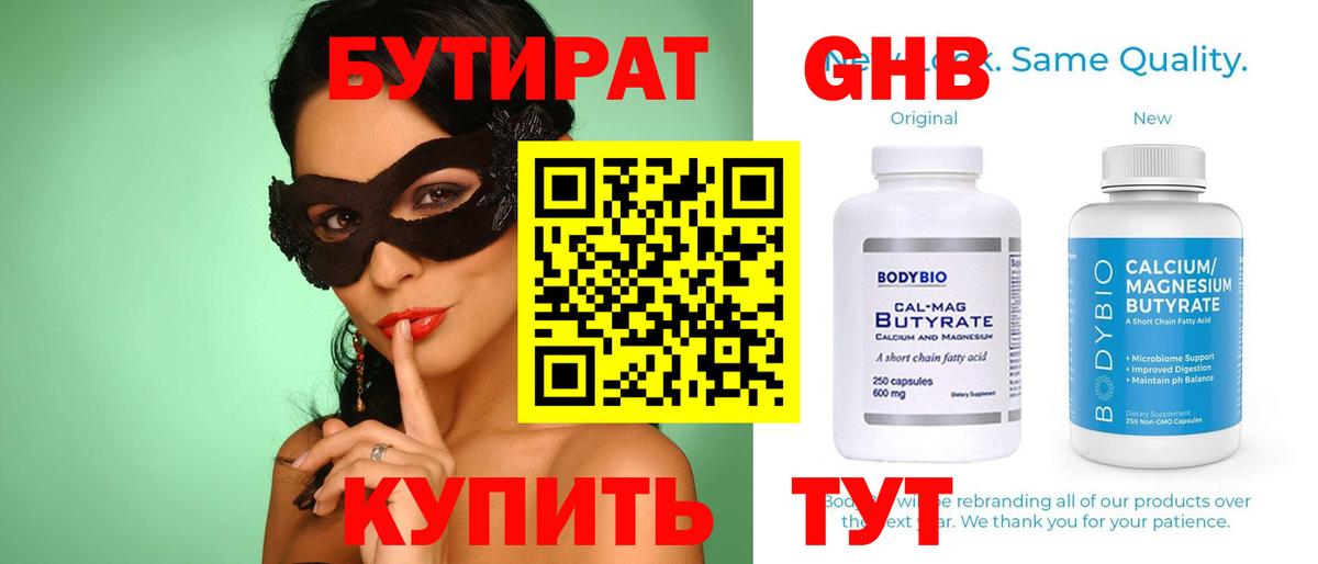 БУТИРАТ бутандиол Ковров