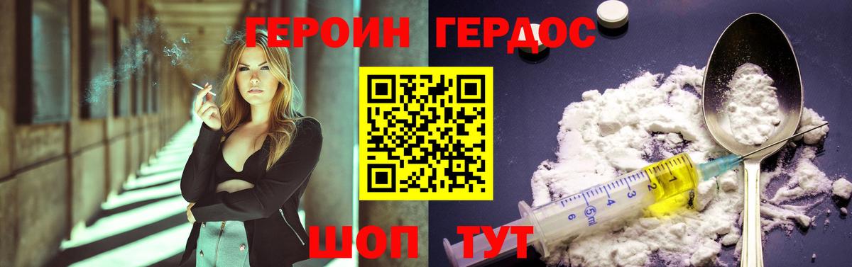 ГЕРОИН VHQ Ковров