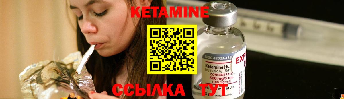 Кетамин ketamine Ковров